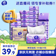 維達（Vinda）抽紙【孫穎莎推薦】棉韌3層100抽*24包S碼 親膚無(wú)刺激紙巾 AB混發(fā)