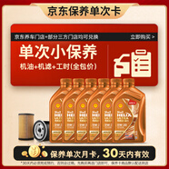 殼牌（Shell）動(dòng)力橙單次小保養卡0W-30 SN/C3 6L 含機油+機濾+工時(shí) 汽車(chē)保養