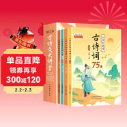 古詩(shī)文大講堂 彩圖小學(xué)版(含4冊古詩(shī)詞及文言文讀本，贈6個(gè)學(xué)習手冊)/大語(yǔ)文系列 全國語(yǔ)文教師熱推的古詩(shī)詞明星版本（小綠本）的擴容升級版 統籌學(xué)習，分級閱讀，吃透小學(xué)古詩(shī)文