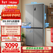 海爾（Haier）「家宴系列」531L十字門(mén)母嬰冰箱干濕分儲制冰一級抗菌風(fēng)冷大容量灰BCD-531WGHTD59SHU1國家補貼