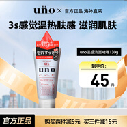 吾諾（UNO）溫感潔面啫喱120g/支男士洗面奶控油清潔資生堂男士情人節禮物