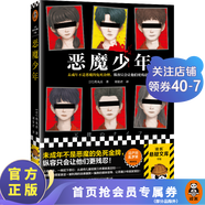 惡魔少年 未成年不是惡魔的免死金牌 縱容讓他們只會(huì )更殘忍 江戶(hù)川亂步獎 藥丸岳 少年犯罪 社會(huì )派推理 外國小說(shuō) 推理懸疑小說(shuō)