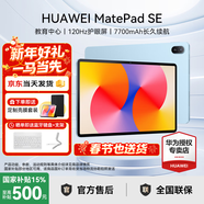 華為平板電腦MatePad SE 11英寸【國家補貼】高刷護眼全面屏學(xué)生學(xué)習教育中心影音娛樂(lè )平板2024新款 標準版丨8+128GB WiFi 星海藍 官方標配+【下單好禮】