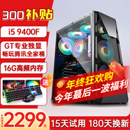 酷耶【26新款補貼】酷睿i5 12490F六核/RTX4060電競游戲臺式機電腦主機組裝電腦整機全新正品 標準:i5 9400F丨16G內存丨家用辦公獨顯