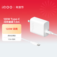 vivo iQOO 120W閃充Type-C 1.5m長(cháng)線(xiàn)版套裝 XFold2 X100充電器適用于iqoo小米 手機筆記本電腦通用