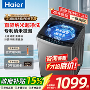 海爾（Haier）波輪洗衣機雙動(dòng)力全自動(dòng)家用10/12/13公斤大容量手搓洗防纏繞直驅變頻桶自潔一級能效以舊換新 10公斤標配丨除螨洗超凈洗+直驅變頻+可視上蓋 波輪