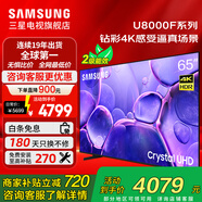 三星（SAMSUNG）【25年新品】U8000F系列4K高清智能AI節能模式UHD金屬流線(xiàn)型設計55/65/75/85英寸平板電視機無(wú)廣告 65英寸