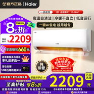海爾智家出品統帥空調掛機1.5匹p一級能效變頻1匹/2匹掛機換新補貼家用壁掛式快速冷暖自清潔遠程 凈省電 大1匹 一級能效【專(zhuān)利自清潔+低噪物聯(lián)】