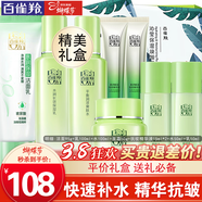 百雀羚（PECHOIN）套裝 草本精粹驚喜禮盒 補水爽膚水乳液面霜洗面奶護膚化妝護膚品 【保濕抗皺】潔面+爽膚水+乳液+面霜+精華液