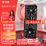 萬(wàn)競 AMD全新RX580/RX590/RX5700XT/RX6750GRE獨顯電腦臺式機顯卡電競游戲直播設計三角洲打瓦游戲顯卡 【全新盒裝】RX6700XT 12G 神龍3X