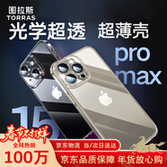 圖拉斯【久用不易黃】適用蘋(píng)果15pro手機殼iPhone 15 Pro保護套全包鏡頭 晶透超薄防摔透明保護套