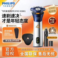 飛利浦（PHILIPS）旋轉剃須刀飛利浦剃須刀正品飛利浦電動(dòng)剃須刀飛利浦全身水洗剃須刀電動(dòng)男士新款旋風(fēng)1系旋風(fēng)3pro 【新品 S3881/02】 旋風(fēng)3系PRO 賽博銀 禮頌心意 愛(ài)意禮盒