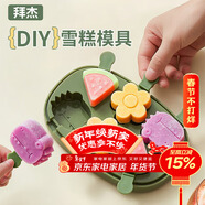 拜杰雪糕模具自制輔食模具DIY硅膠冰塊模具兒童創(chuàng  )意卡通凍冰塊模具 