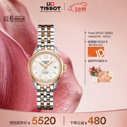 天梭（TISSOT）手表 力洛克系列女表 瑞士自動(dòng)機械女士鋼帶腕表商務(wù)表女神節禮物