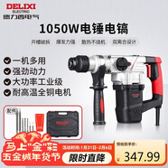 德力西電氣電錘電鎬電鉆多功能沖擊鉆家用大功率混凝土工業(yè)級電鎬1050W