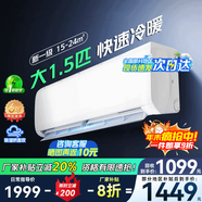 海爾（Haier）空調 冷柜 大1匹 大1.5匹空調 變頻定頻空調 新一級能效速冷速暖節能省電智能家用 壁掛式掛機空調 1.5匹單冷 新品(省電）一級能效 1L 不帶安裝