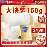 舒膚佳排濁香皂全新加量裝山茶花150g肥皂 洗澡洗臉洗手潔面 男女士通用