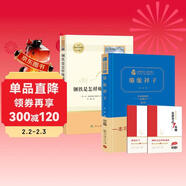 初中七年級下冊推薦閱讀套裝 共2冊 精裝駱駝祥子 鋼鐵是怎樣煉成的 商務(wù)印書(shū)館 人民教育出版社