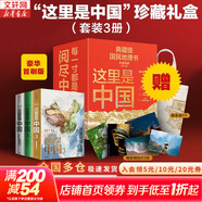 【這里是中國系列】這里是中國全套1-3 1+2+3 自選 什么是新疆 遇見(jiàn)最極致的中國 人民網(wǎng) 星球研究所 中國青藏高原研究會(huì )著(zhù) 系列圖書(shū) 中國好書(shū)典藏級國民地理書(shū)華夏文明史詩(shī) 這里是中國1+2+3（