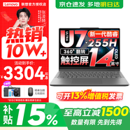 聯(lián)想小新Pro14/小新14 2026補貼15%新品可選 高性能超輕薄筆記本電腦 學(xué)生游戲設計辦公手提本 酷睿Ultra7-255H 24G 1TB 標配丨小新14 360 14英寸全面屏
