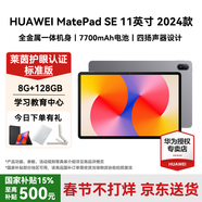 華為（HUAWEI）【國家補貼】平板MatePad SE 11英寸萊茵低藍光護眼高刷全面屏學(xué)生學(xué)習娛樂(lè )平板電腦輕薄性?xún)r(jià)比 8+128G 星云灰 高刷標準版 官方標配
