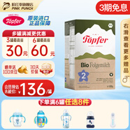 特福芬德國進(jìn)口Topfer特福芬奶粉有機嬰幼兒益生菌奶粉 2段(6-10個(gè)月)600g*1盒