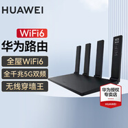 華為路由器全千兆WiFi6+家用無(wú)線(xiàn)5G雙頻穿墻王信號放大器增強器中繼器長(cháng)全屋漏油器 WiFi6黑【無(wú)線(xiàn)1500M+全千兆口】 5G雙頻+手游加速+全千兆網(wǎng)口