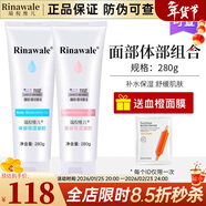 瑞倪維兒（RINAWALE）體部保濕凝膠280g凝脂護膚品組合天津康婷化妝品旗艦專(zhuān)柜正品 面部體部保濕凝膠2件套
