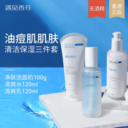 遇見香芬 二裂酵母護(hù)膚套裝 補(bǔ)水保濕滋潤(rùn)水乳套裝護(hù)膚品乳液面霜眼霜 【清爽款】洗面奶+水+乳