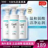 珂潤（Curel） 日本進(jìn)口 潤浸保濕泡沫洗面奶 氨基酸潔面乳 敏感肌可用男女 【三瓶裝】保濕潔面 450ml