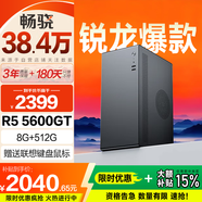暢驍商祺A 臺式電腦主機商用辦公家用單整機（R5 5600GT 8G 512G 飛利浦鍵鼠）