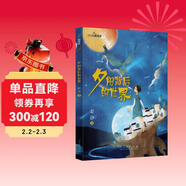 校園星閱讀 夕陽(yáng)背后的世界 “大白鯨世界杯”原創(chuàng  )幻想兒童文學(xué)獎 魔法世界 愛(ài)和勇氣 奇幻之旅