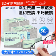 海氏海諾 眼鏡防霧清潔濕巾一次性眼鏡濕巾速干不傷鏡片12*12cm大尺寸50片