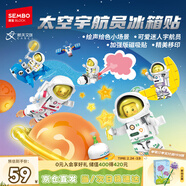 森寶積木宇航員航天磁吸冰箱貼拼裝玩具裝飾擺件男孩生日新年禮物610045