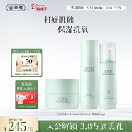 佰草集白茶玲瓏保濕護膚套裝女(水150ml+乳100ml+面霜50g)女神節禮物