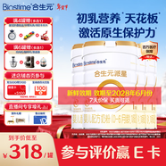 合生元（BIOSTIME）派星1段嬰兒配方奶粉牛奶粉0-6個(gè)月寶寶適喝 【有助免疫平衡】800g*4罐