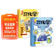 漫畫(huà)初中化學(xué)（全2冊）小學(xué)初中化學(xué)提前學(xué)同步教材漫畫(huà)圖解核心考點(diǎn)真題訓練課外閱讀書(shū)化學(xué)必背知識點(diǎn)總結