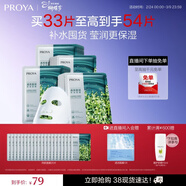 珀萊雅面膜 小球藻面膜補水保濕海藻面膜補水面膜女男33片