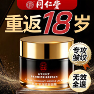 南京同仁堂抗皺緊致面霜抗衰老提拉去皺紋去法令紋去抬頭紋去川字紋男士保濕 1瓶裝【同行最低價(jià) 無(wú)效全退】