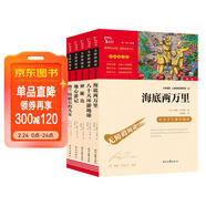 凡爾納科幻小說(shuō)全集 共5冊 格蘭特船長(cháng)的兒女+海底兩萬(wàn)里+神秘島+八十天環(huán)游地球 