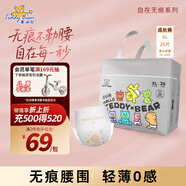 泰迪熊（Teddy Bear）自在無(wú)痕拉拉褲XL26片(12-17公斤 )嬰兒尿不濕裸感超薄無(wú)痕尿褲