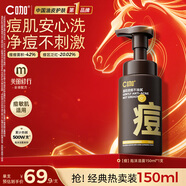 C咖祛痘氨基酸泡沫洗面奶150ml溫和凈膚控油平衡凈痘男女女神節禮物