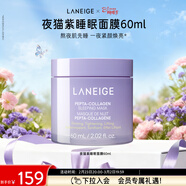 蘭芝膠原多肽緊顏睡眠面膜夜貓紫保濕緊致舒緩婦女節禮物送女友