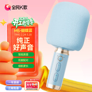 全民K歌麥克風(fēng) 家庭ktv變聲器兒童唱歌卡拉OK音箱電視抖音直播降噪藍牙k歌寶手持話(huà)筒音響一體M5蝴蝶藍