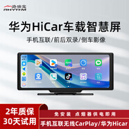 路瑞寶 華為hicar車(chē)載智慧屏行車(chē)記錄儀carplay中控車(chē)載導航儀一體機 蘋(píng)果+華為互聯(lián)（不帶記錄儀）