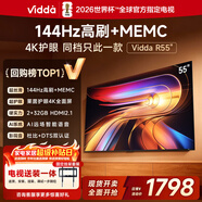 Vidda海信電視55英寸 R55【送裝一體】 一級能效144Hz高刷2+32G 以舊換新國家補貼游戲液晶電視55V1KD-R