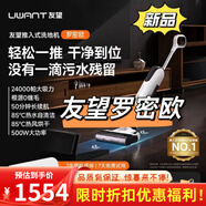 友望【全新友望羅密歐】洗地機 沿邊吸拖一體封閉烘干高溫清潔 羅密歐已安裝一套耗材+另送一套耗材 羅密歐洗地機