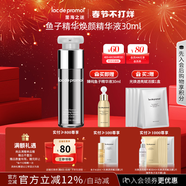 里海之謎魚(yú)子精華煥顏精華液30ml保濕補水精華爽膚水護膚品圣誕節禮物