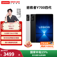 聯(lián)想【國家補貼15%】拯救者Y700平板電腦AI元啟版 四代8.8英寸游戲平板二合一學(xué)生平板旗艦店 Y700四代 16G+512G 黑色