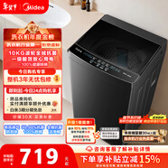 美的（Midea）隨心洗 波輪洗衣機全自動(dòng)家用 10公斤 專(zhuān)利免清洗 健康除螨 MB10V37T 以舊換新 國家補貼 京東自營(yíng)